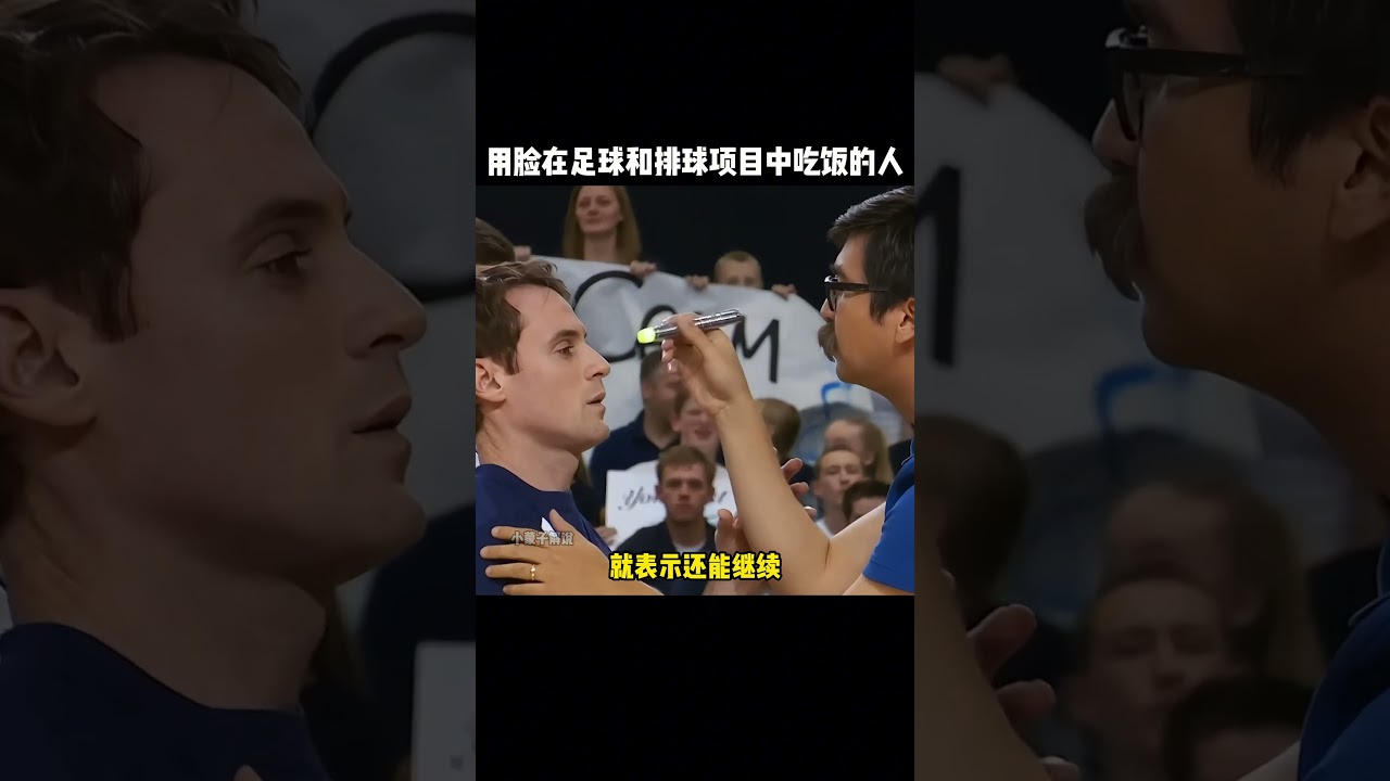零封对手