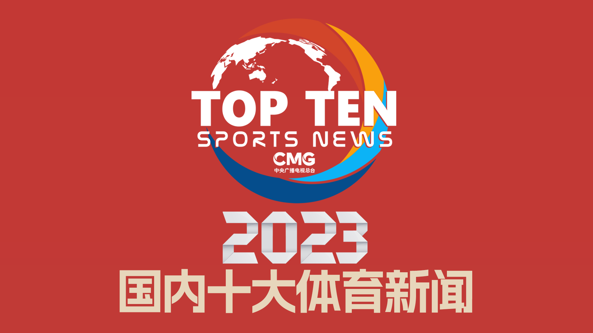 決賽上的敗